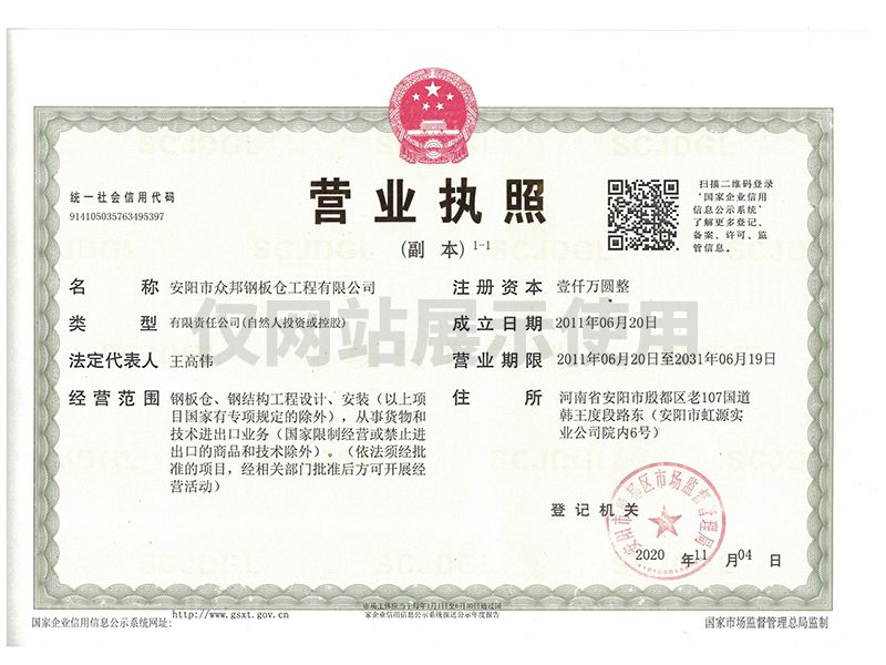 營(yíng)業(yè)執照
